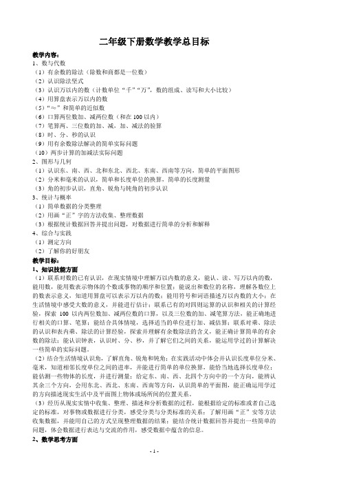 2014版苏教版二年级下册数学整册教案