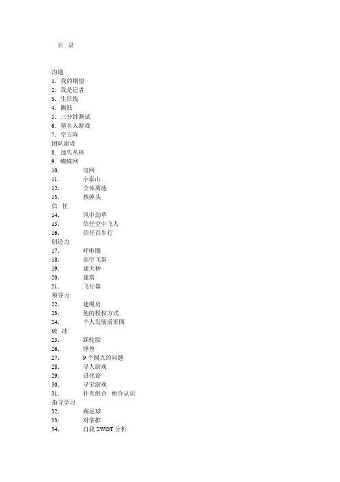 高层培训小游戏