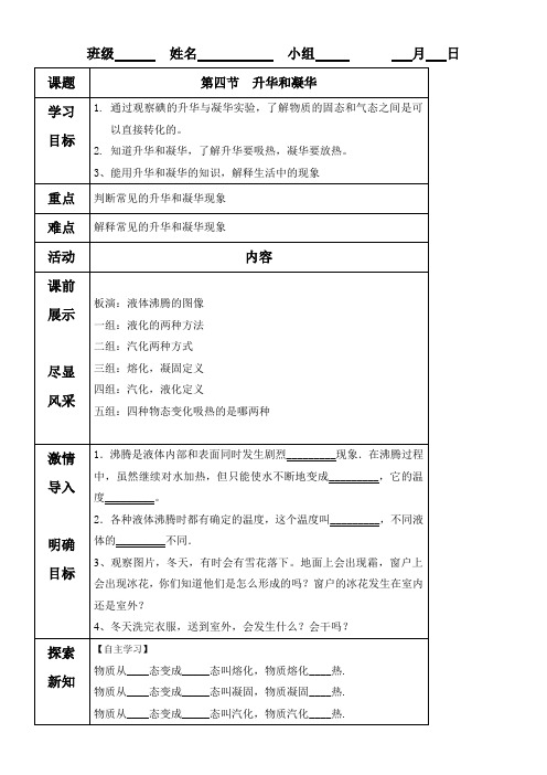 《升华与凝华》优秀教案