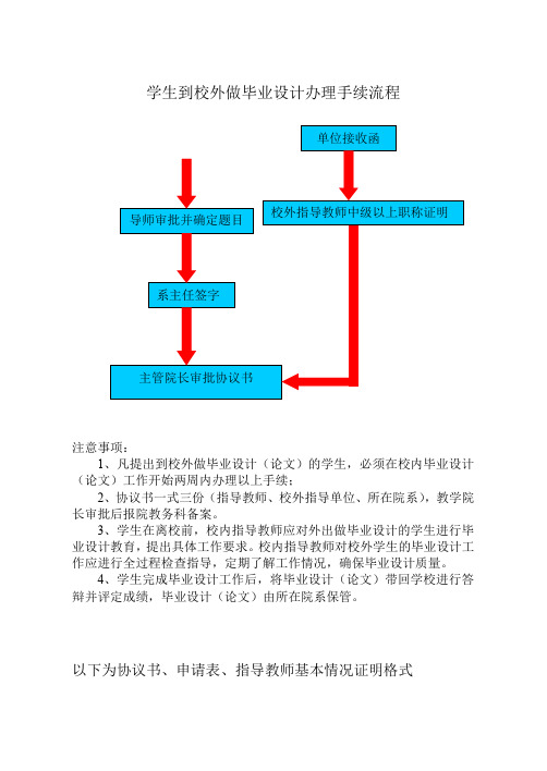 学生到校外做毕业设计办理手续流程【模板】