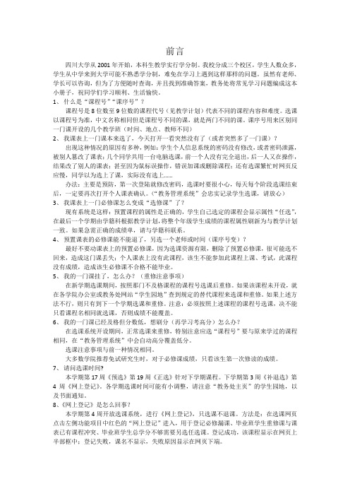 四川大学本科生学分制选课百事通