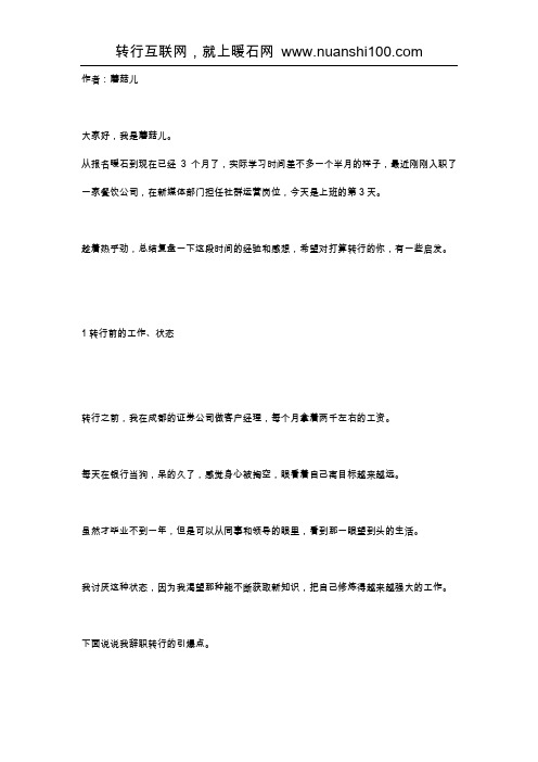 转行案例：从银行职员到互联网运营,我的月薪翻了3倍
