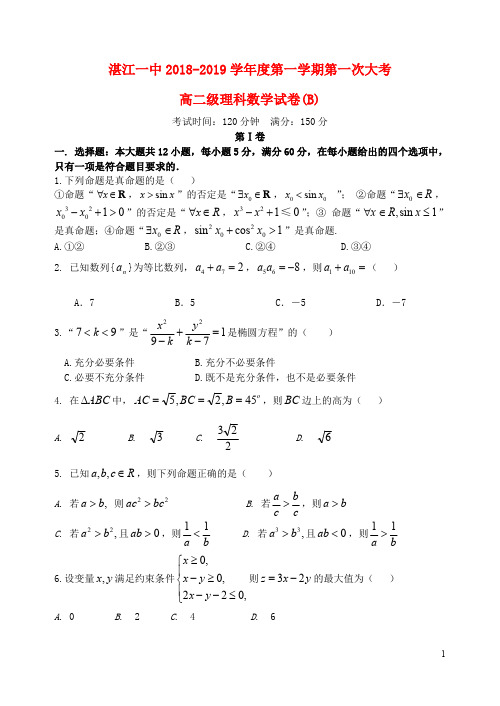 广东省湛江市第一中学2018_2019学年高二数学上学期第一次大考试题理卓越班201901080257