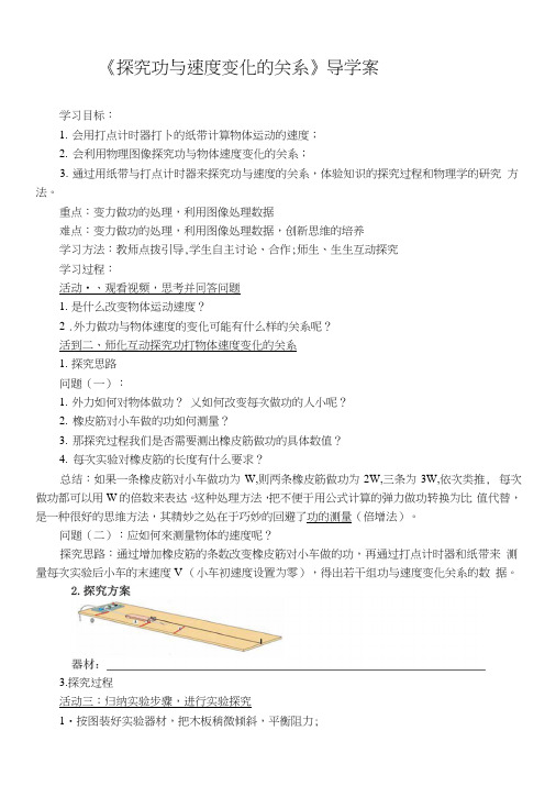 《探究功与速度变化的关系》导学案.docx