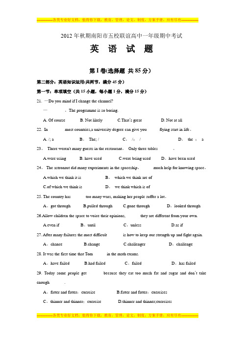 2012高一英语秋期期中考试题