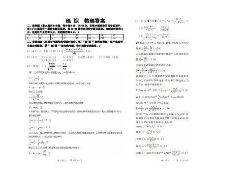 山西省顶级名校2020届高三下学期4月模拟(一)考试理综物理答案(PDF版)