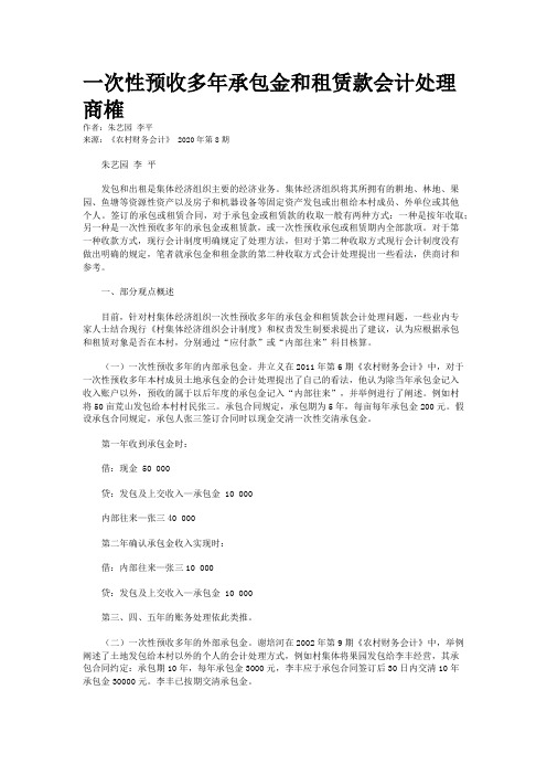 一次性预收多年承包金和租赁款会计处理商榷