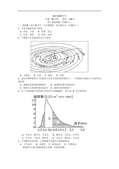 湖南省长沙市长郡中学2017-2018学年高一上学期期末考试地理试题 Word版含答案