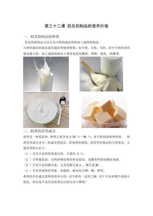 奶及奶制品的营养价值