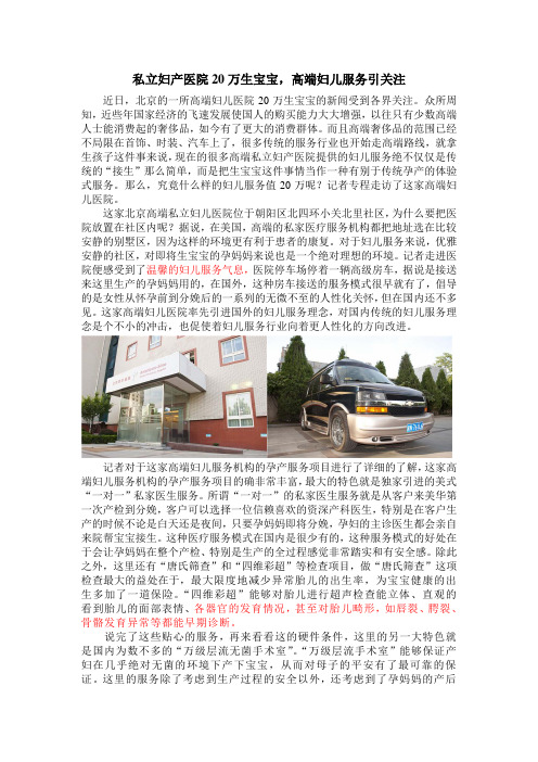 私立妇产医院20万生宝宝,高端妇儿服务引关注