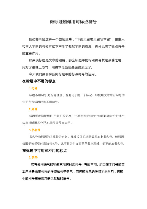 做标题如何用对标点符号