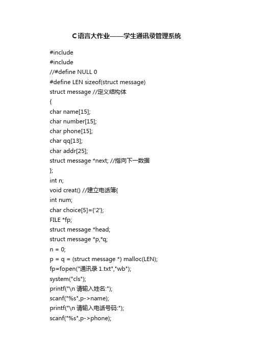 C语言大作业——学生通讯录管理系统