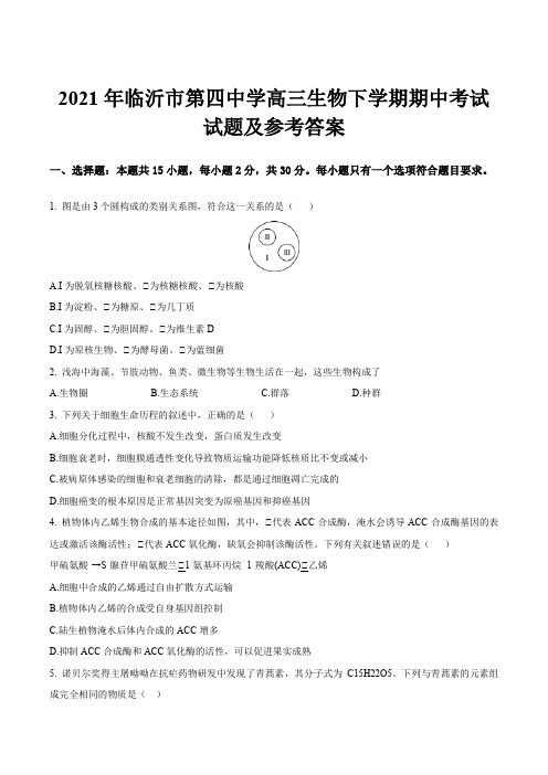 2021年临沂市第四中学高三生物下学期期中考试试题及参考答案