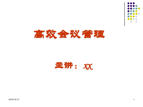 高效会议管理(定稿).ppt