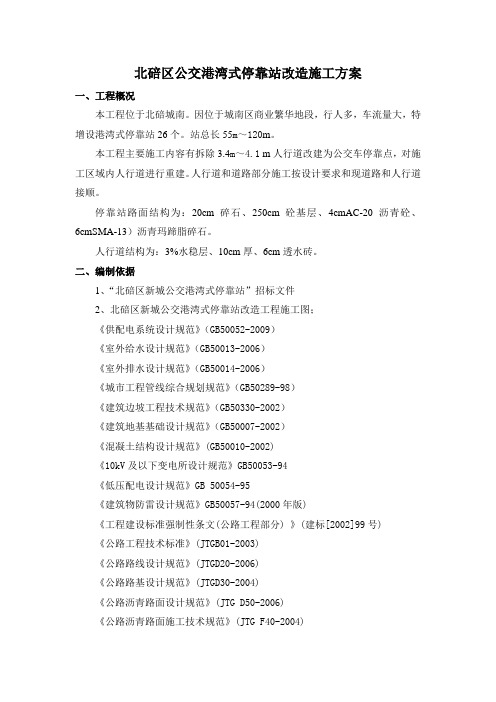 港湾停靠站施工方案