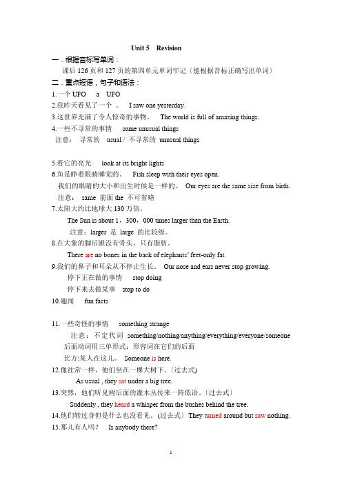 苏教版英语七下Unit-5-8重点短词及句子