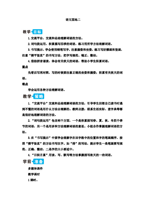 部编三年级上册语文 语文园地二  教案和教学反思.