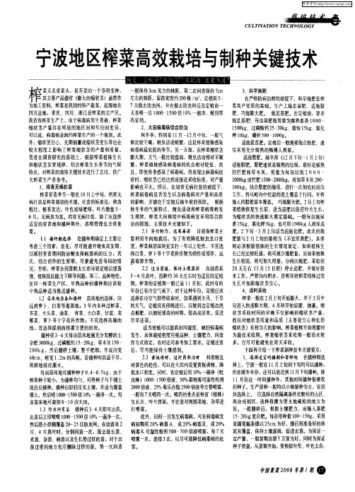 宁波地区榨菜高效栽培与制种关键技术