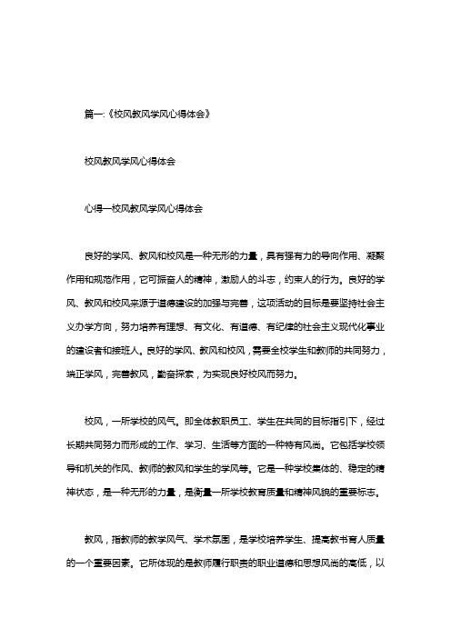 优良学风建设心得体会