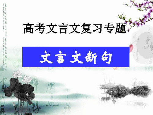文言文断句