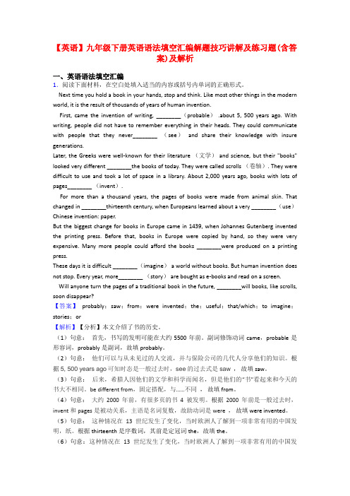 【英语】九年级下册英语语法填空汇编解题技巧讲解及练习题(含答案)及解析