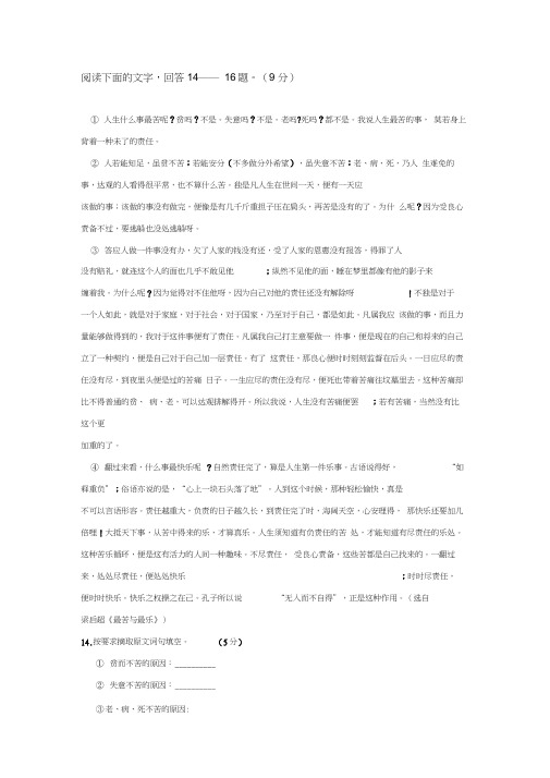 《最苦与最乐》阅读练习及答案