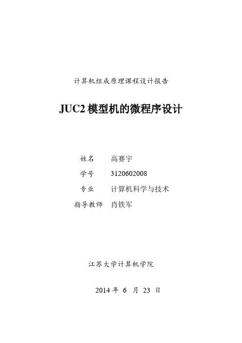 JUC2课程设计报告模板