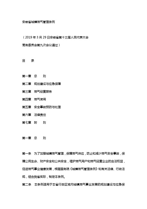 安徽省城镇燃气管理条例