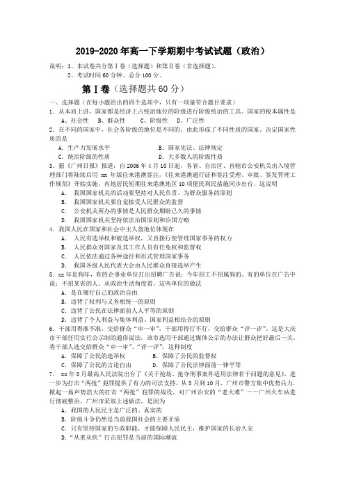 2019-2020年高一下学期期中考试试题(政治)