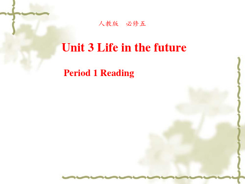 高中英语人教版 必修5 Unit 3 Life in the future Reading ppt课件(共5套 打包下载)