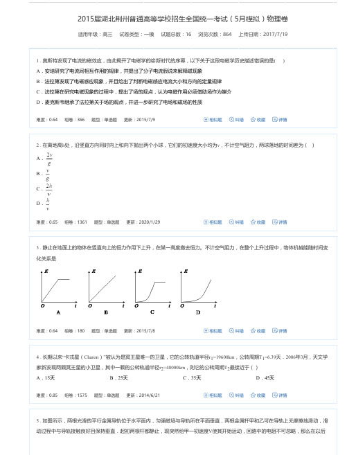 2015届湖北荆州普通高等学校招生全国统一考试(5月模拟)物理卷