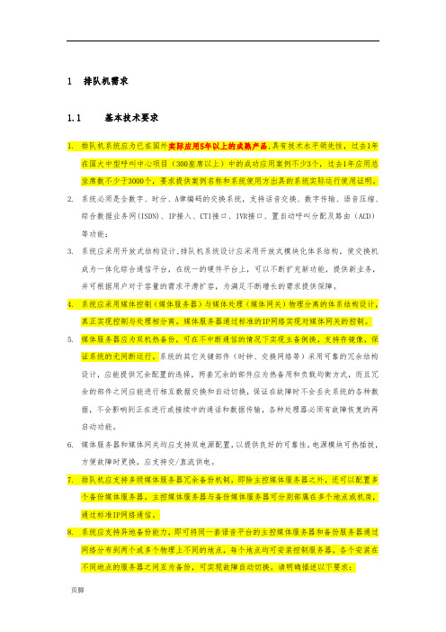 Avaya呼叫中心整体平台指标参考