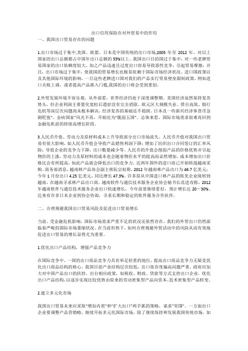 出口信用保险在对外贸易中的作用