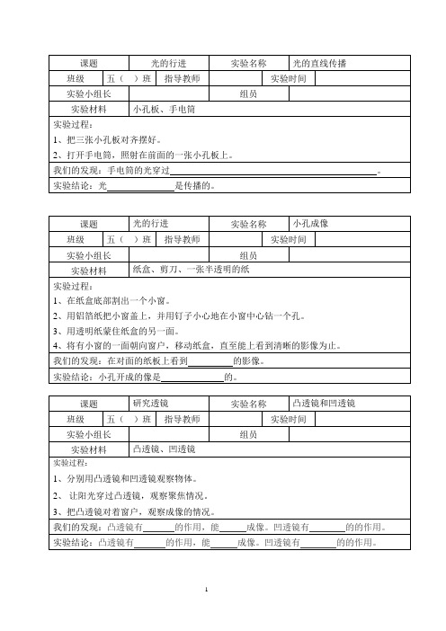 学五年级科学上册实验报告册