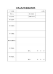 个体工商户停业登记申请书