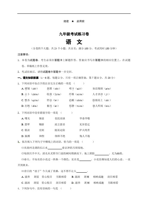 【中考】云南省易门县六街中学2019届九年级模拟考试语文试题