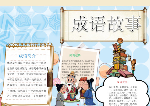 中国风成语小报手抄报
