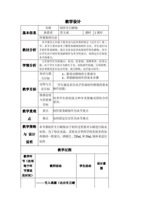 制作生日蜡烛         教学设计