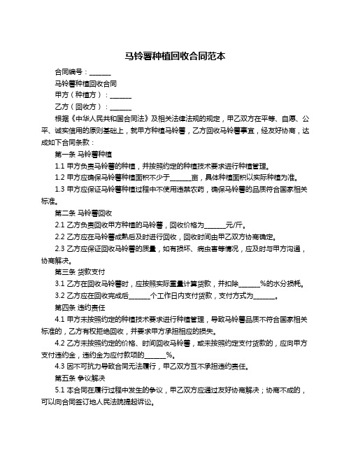马铃薯种植回收合同范本