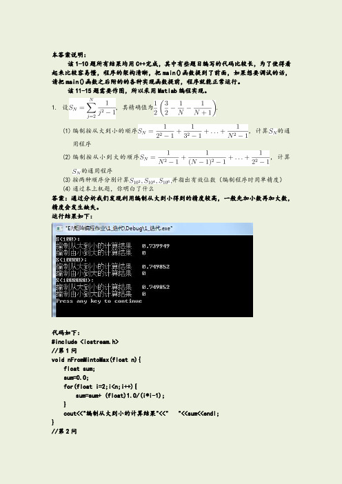 大连理工大学-2015年矩阵上机编程作业