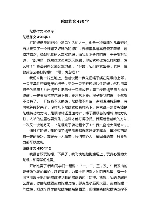 陀螺作文450字