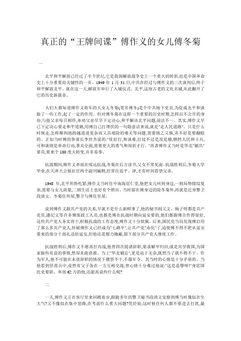 真正的“王牌间谍”傅作义的女儿傅冬菊