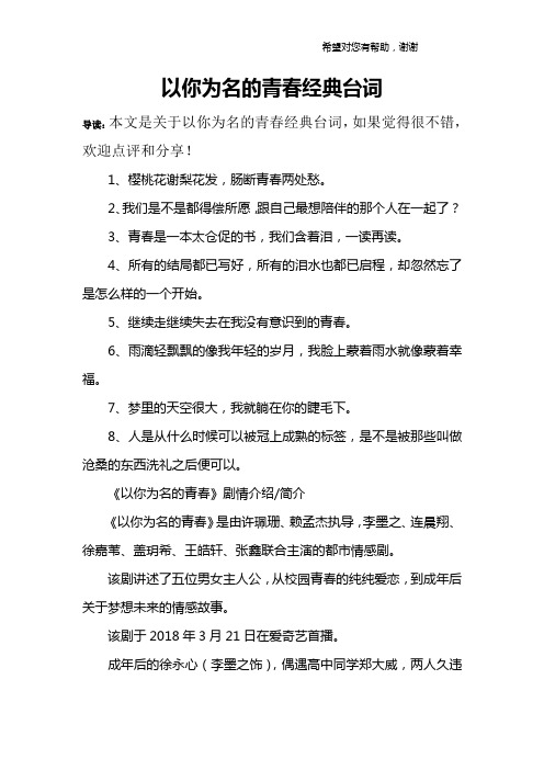 以你为名的青春经典台词