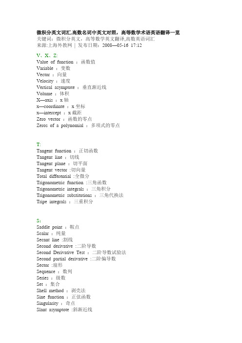 高等数学专业名词中英文对照(全面)