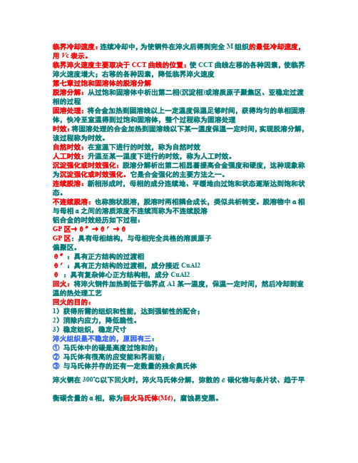 临界冷却速度