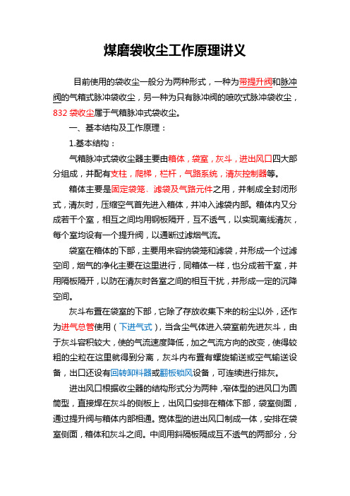 袋收尘知识介绍讲义