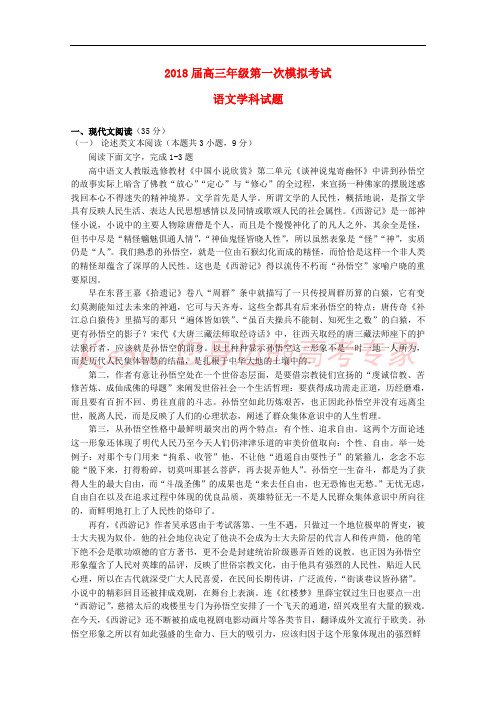 吉林省长春市2018届高三语文上学期第五次月考(一模)试题