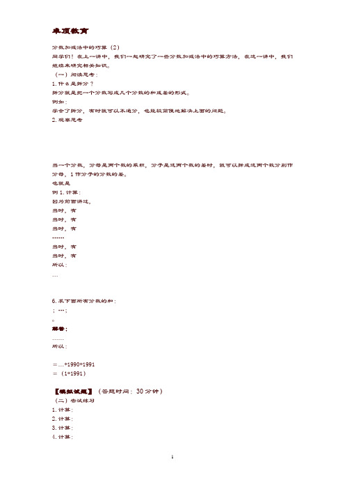 【优选精文】小学奥林匹克辅导与练习-分数加减法中的巧算