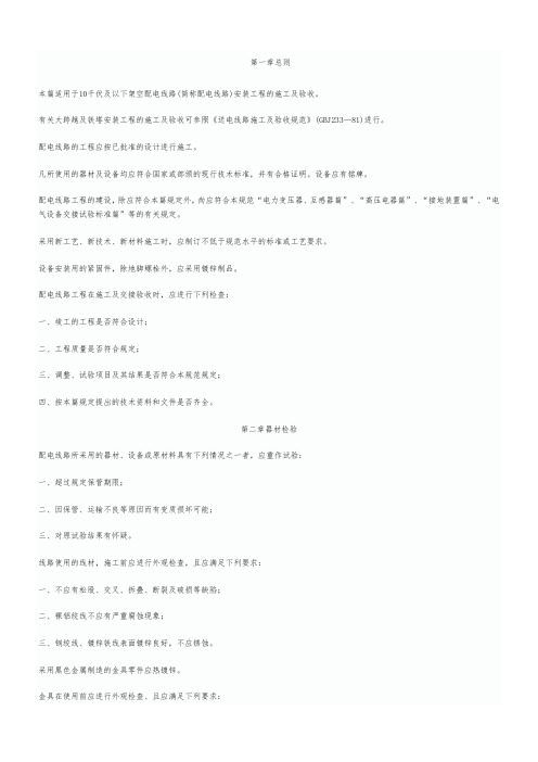 10千伏及以下架空配电线路验收规范