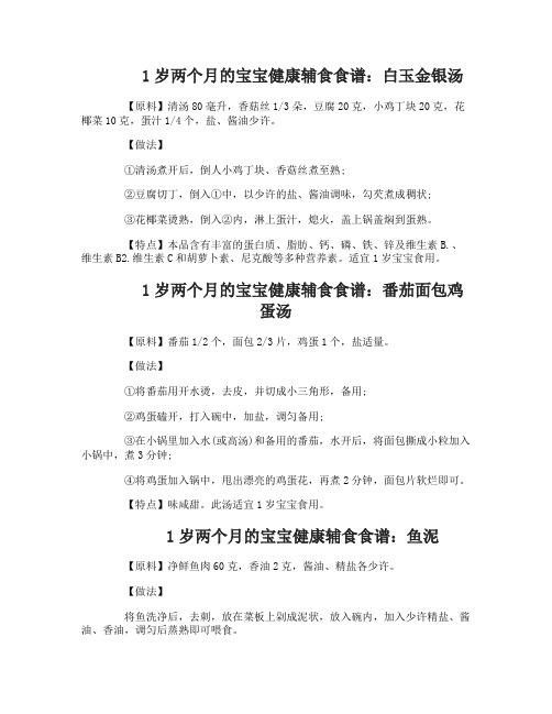 1岁两个月的宝宝健康辅食食谱